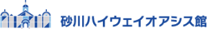 砂川ハイウェイオアシス観光株式会社